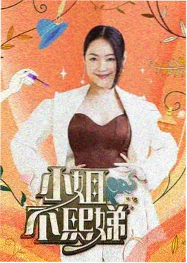 甜蜜惩罚第24集结局未删减剧照